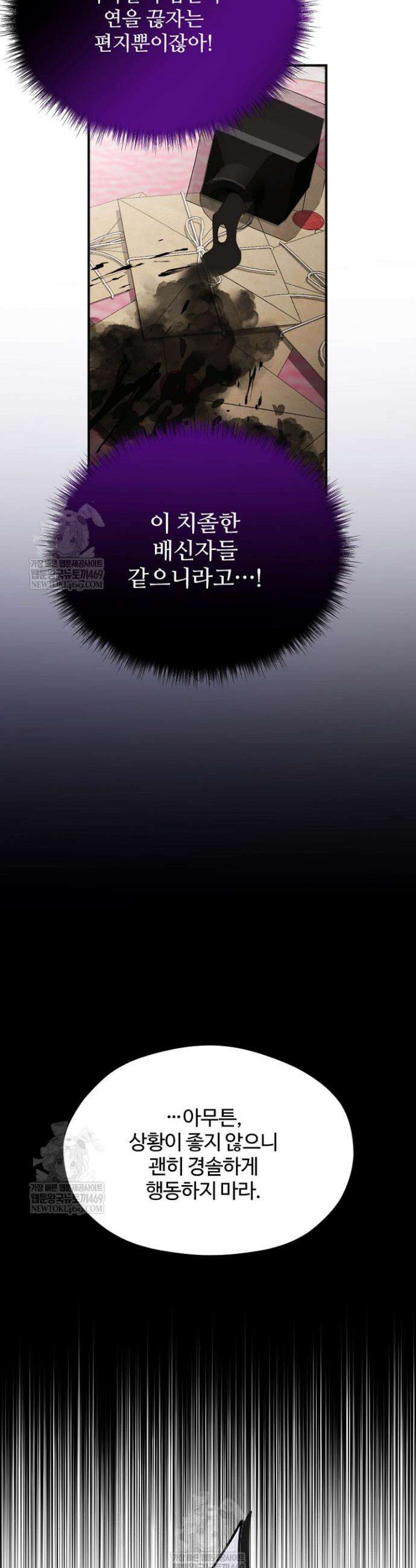 흑막 공작이 계약 결혼을 제안했다 93화 5