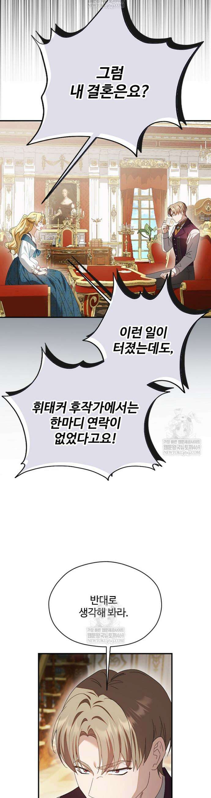 흑막 공작이 계약 결혼을 제안했다 93화 6