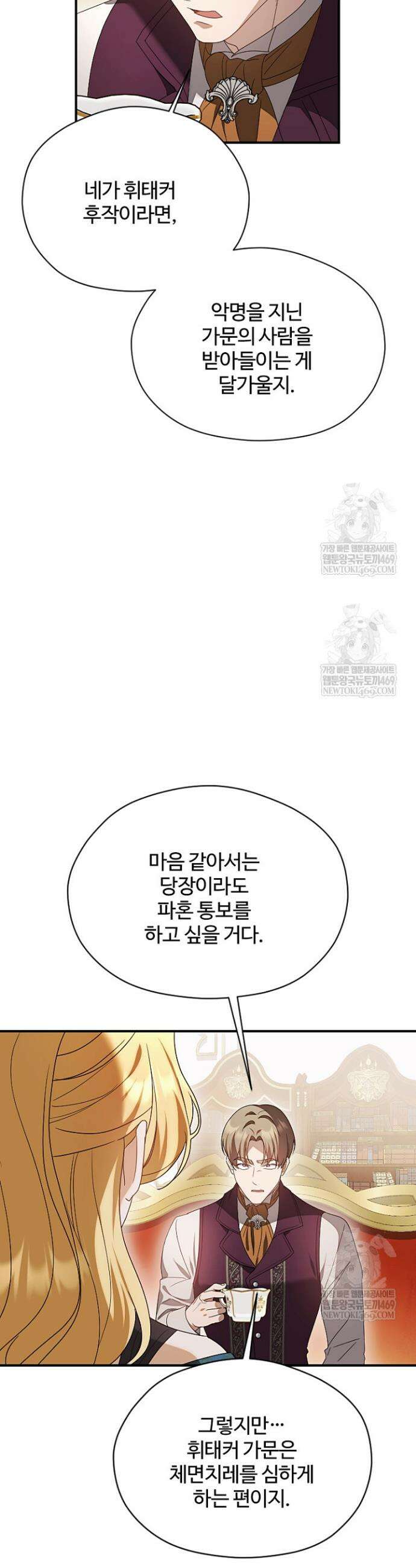 흑막 공작이 계약 결혼을 제안했다 93화 7