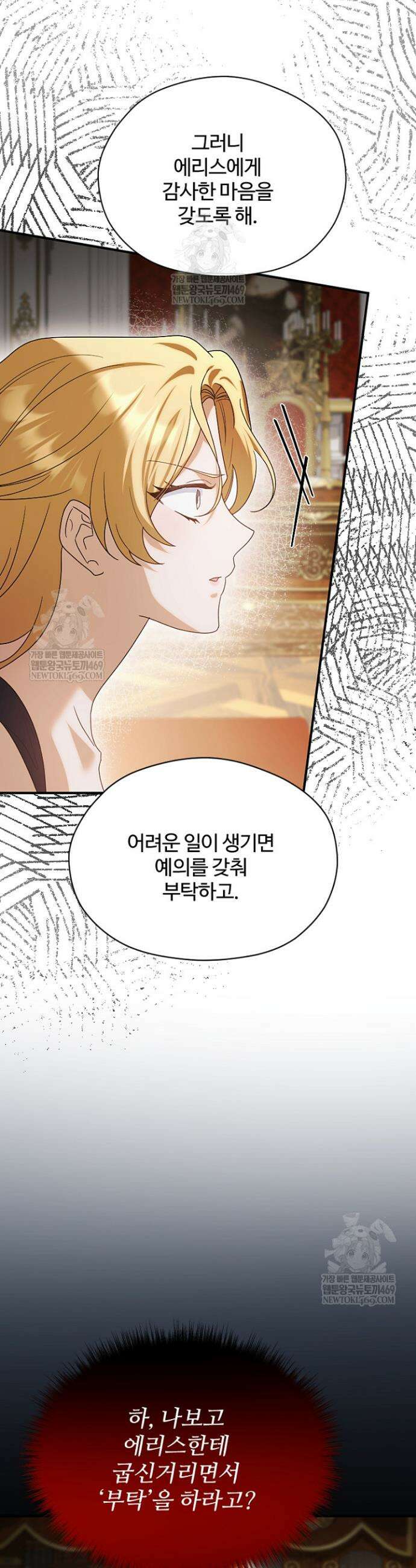 흑막 공작이 계약 결혼을 제안했다 93화 9