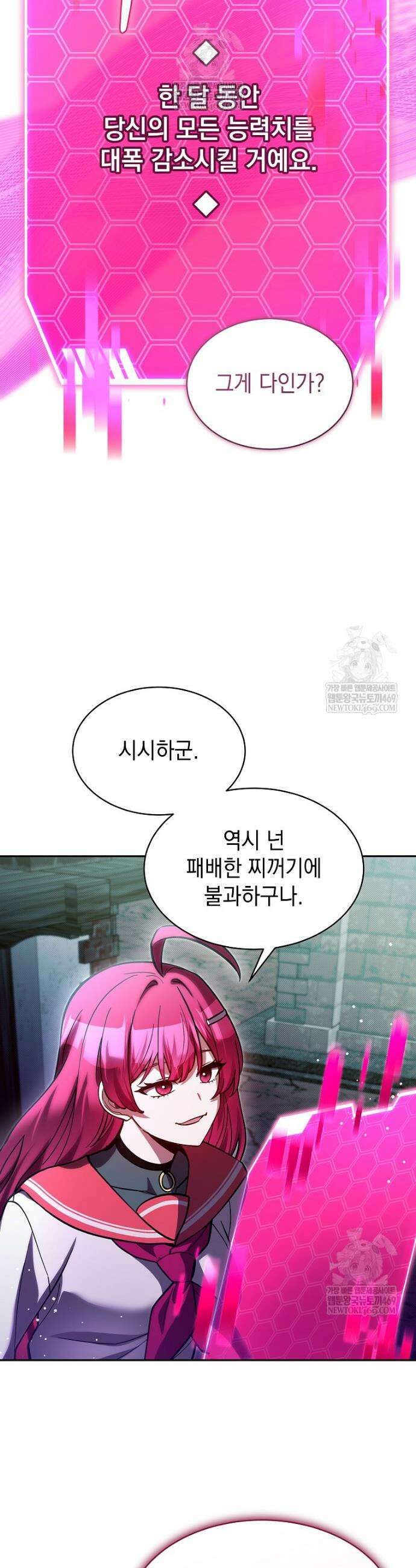 메인 히로인들이 나를 죽이려 한다 47화 4