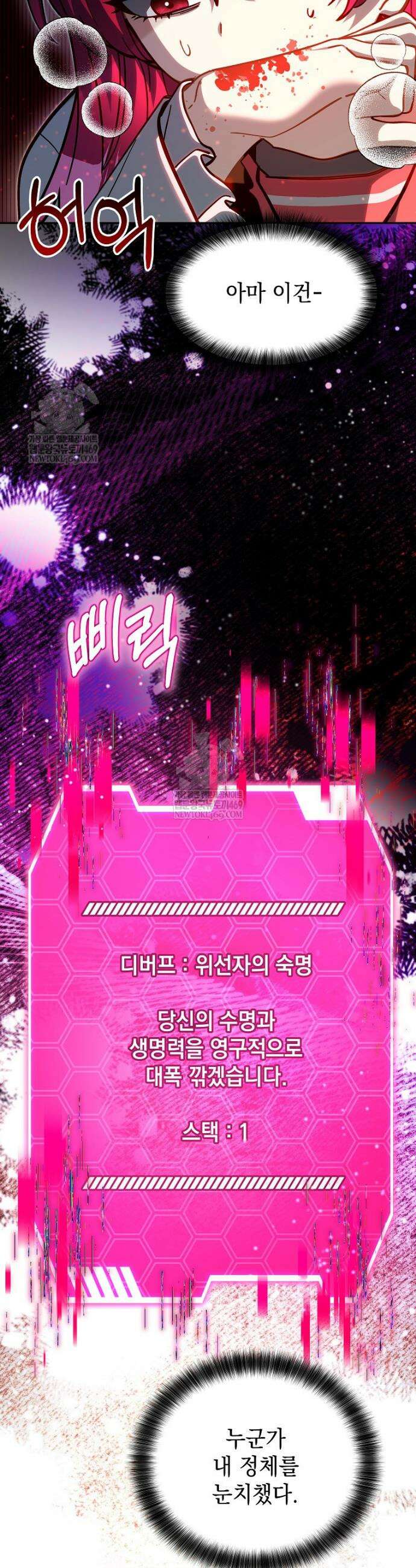 메인 히로인들이 나를 죽이려 한다 47화 8