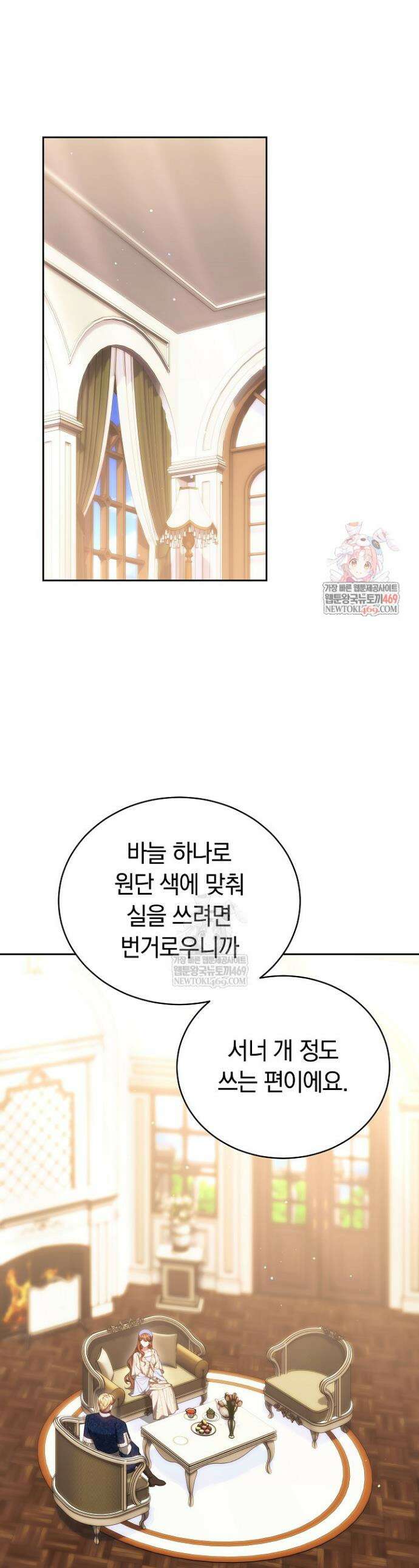 황후님의 바늘 62화 1