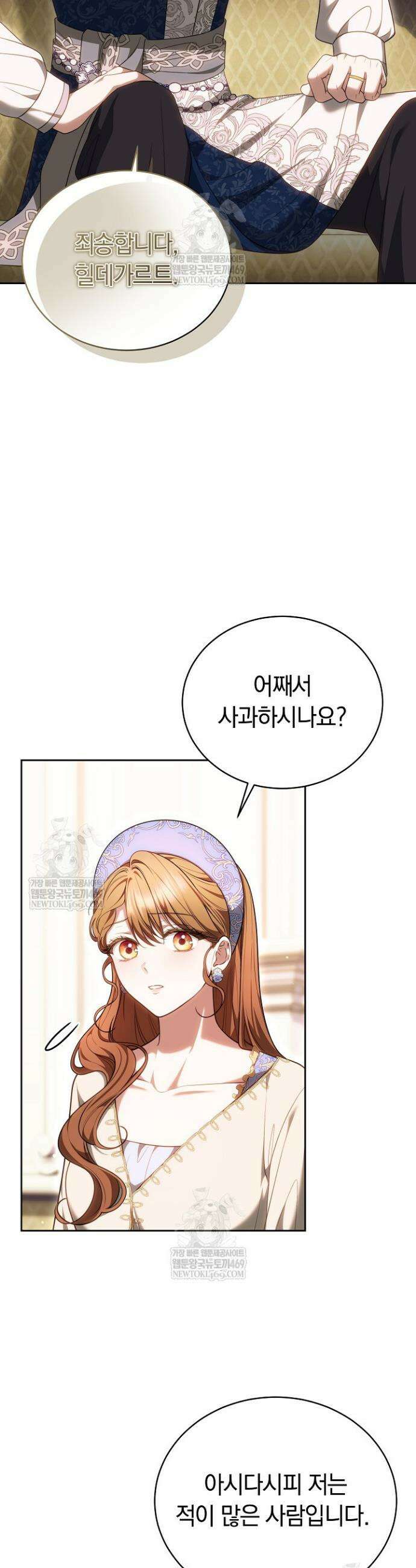 황후님의 바늘 62화 4