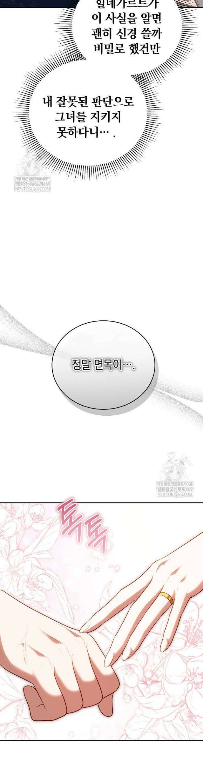 황후님의 바늘 62화 6