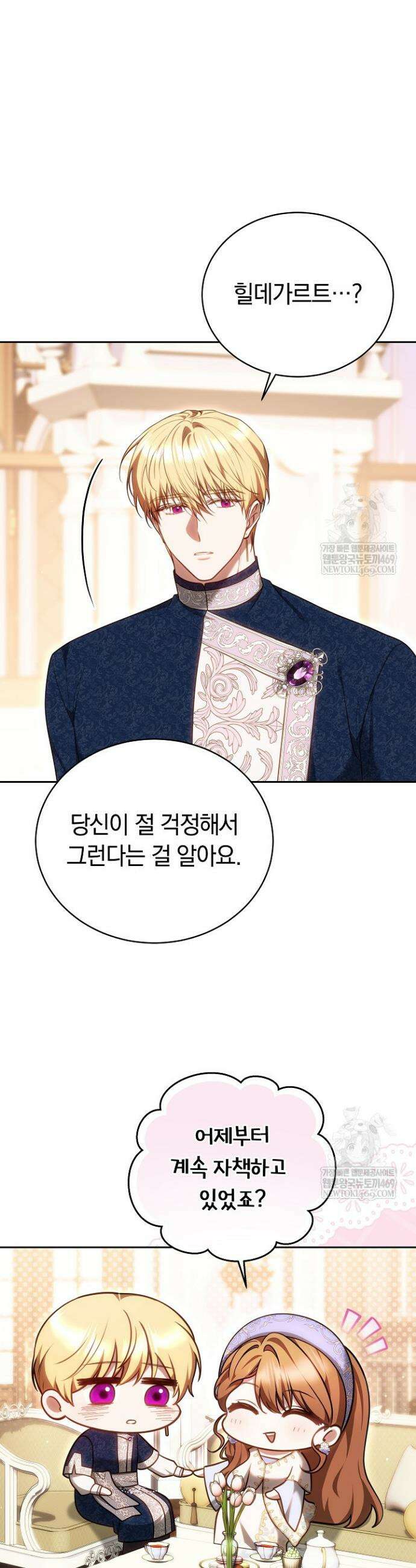 황후님의 바늘 62화 7