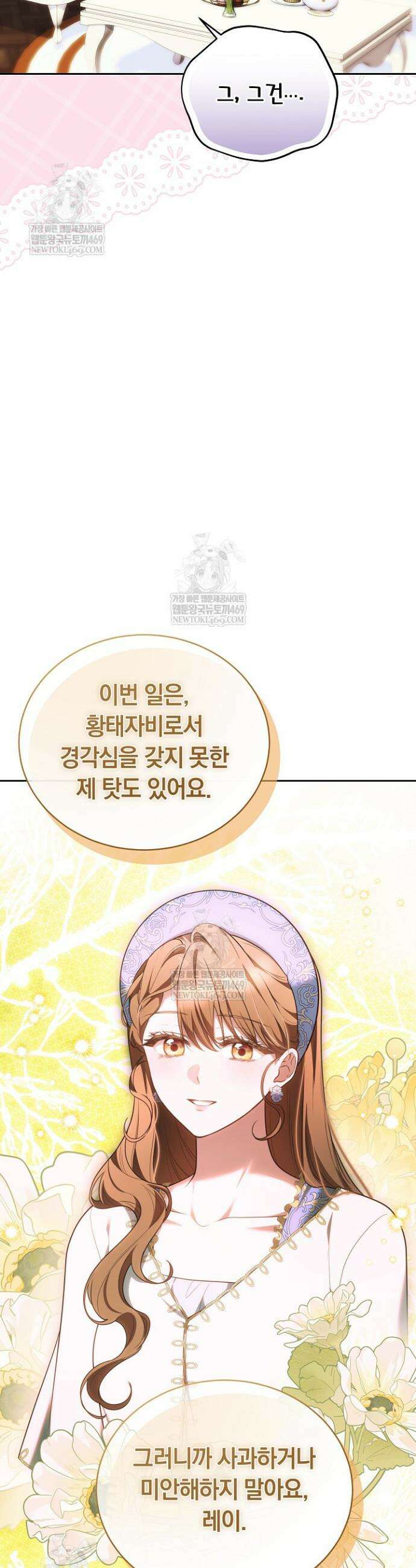 황후님의 바늘 62화 8