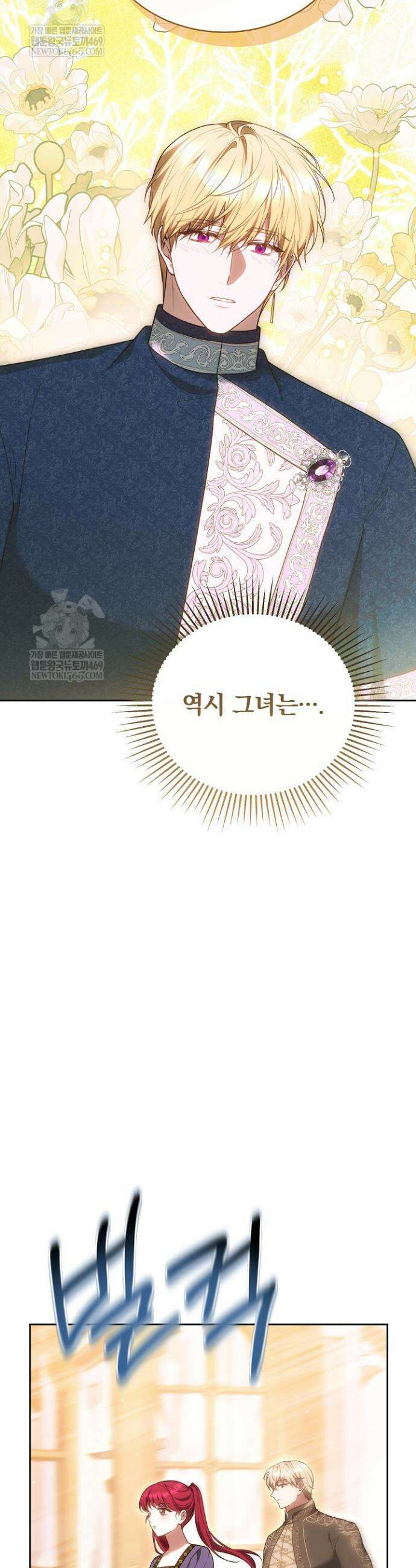 황후님의 바늘 62화 9