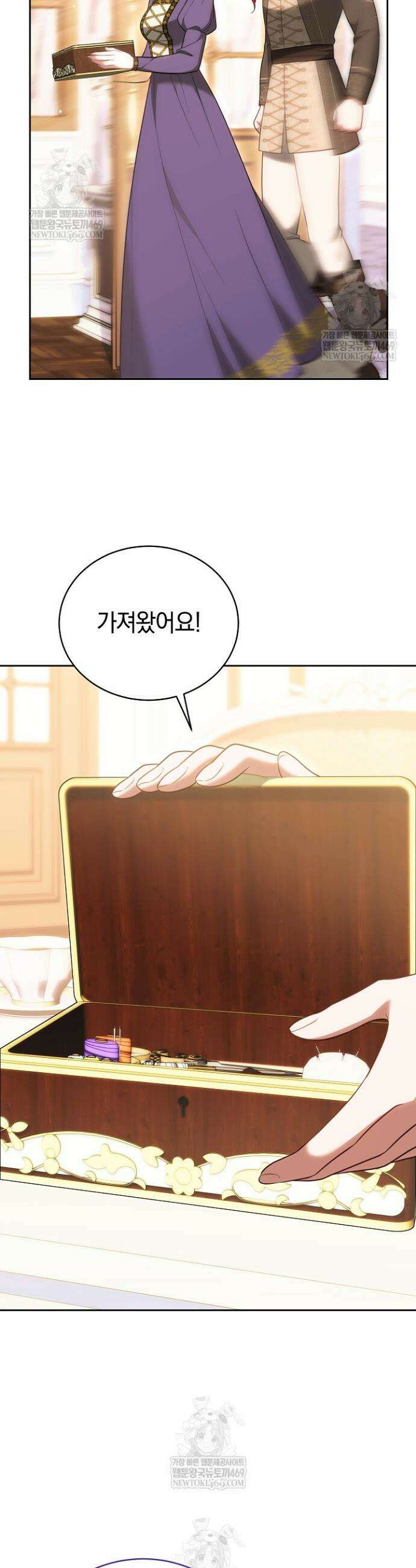 황후님의 바늘 62화 10