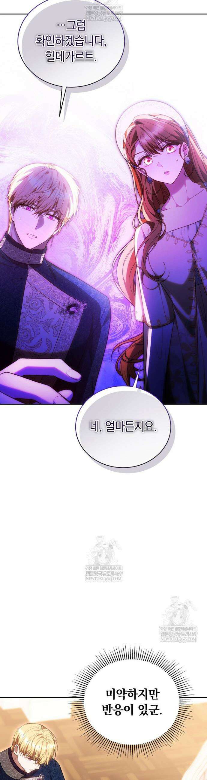 황후님의 바늘 62화 11