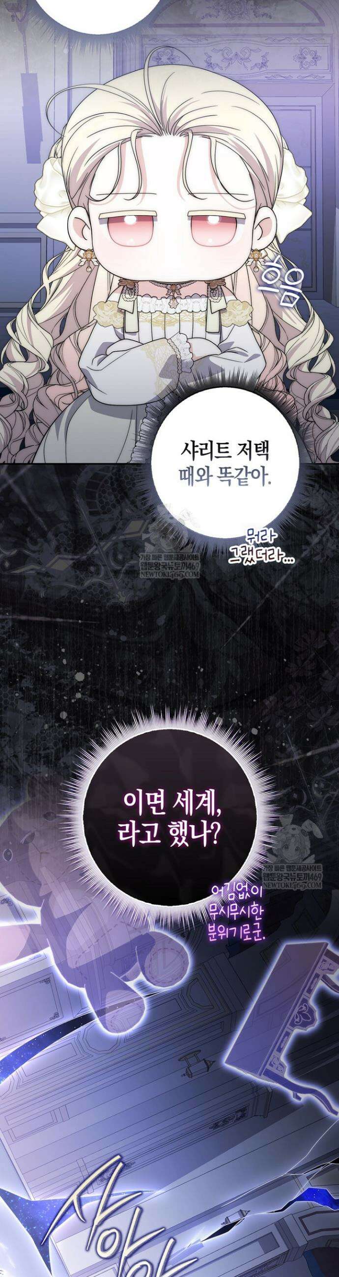 남주가 제 건강에 집착합니다 59화 2