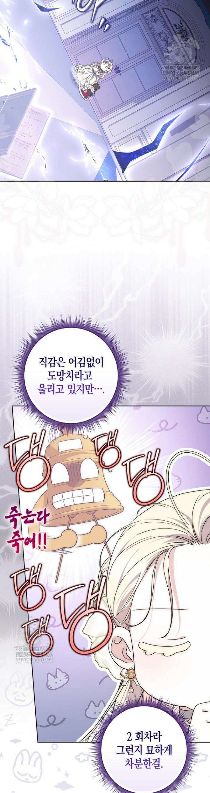남주가 제 건강에 집착합니다 59화 3