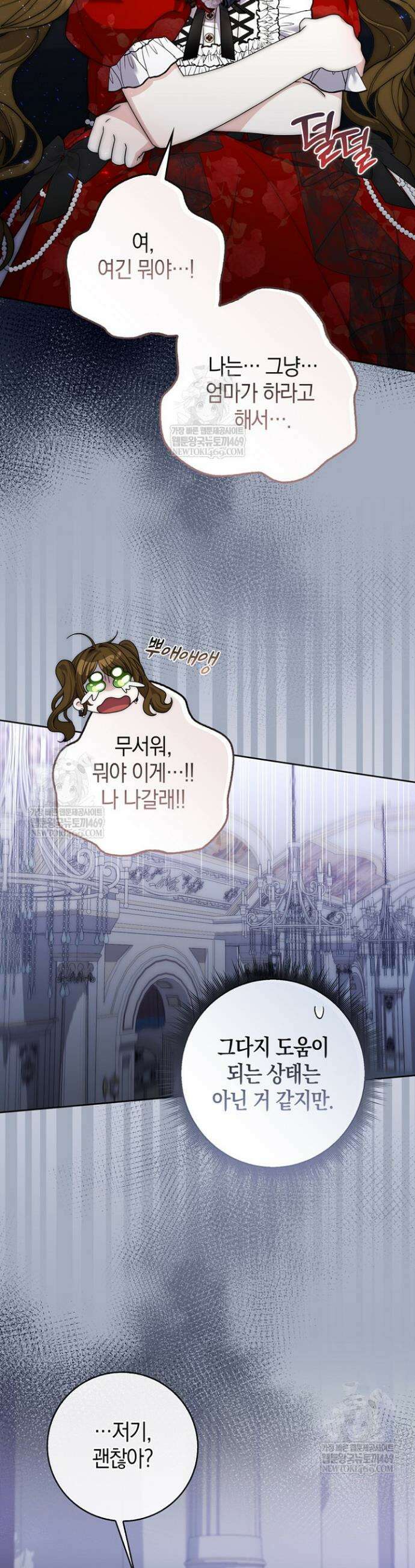 남주가 제 건강에 집착합니다 59화 5