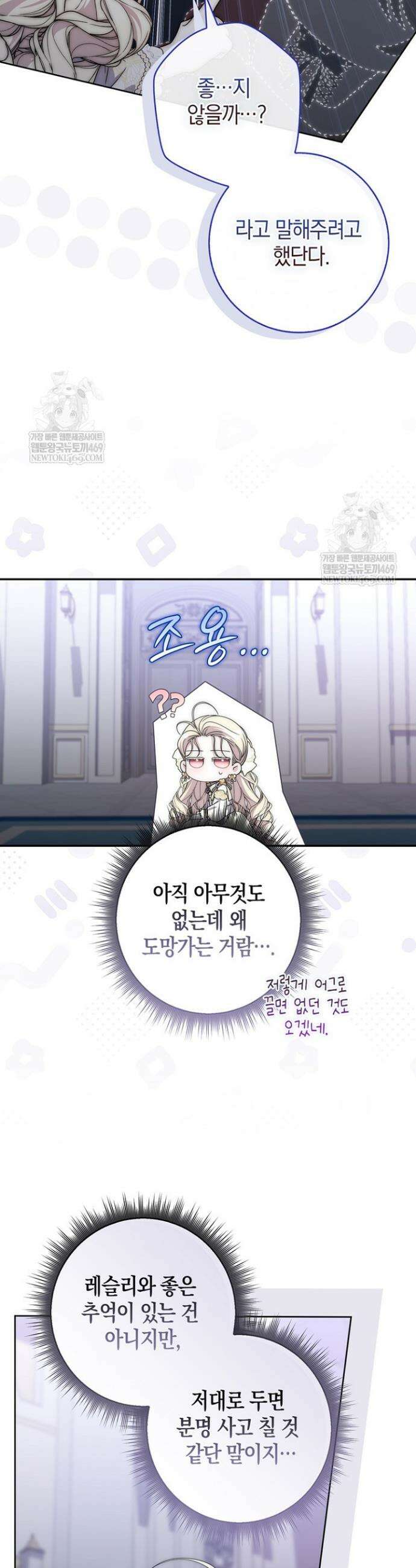 남주가 제 건강에 집착합니다 59화 8