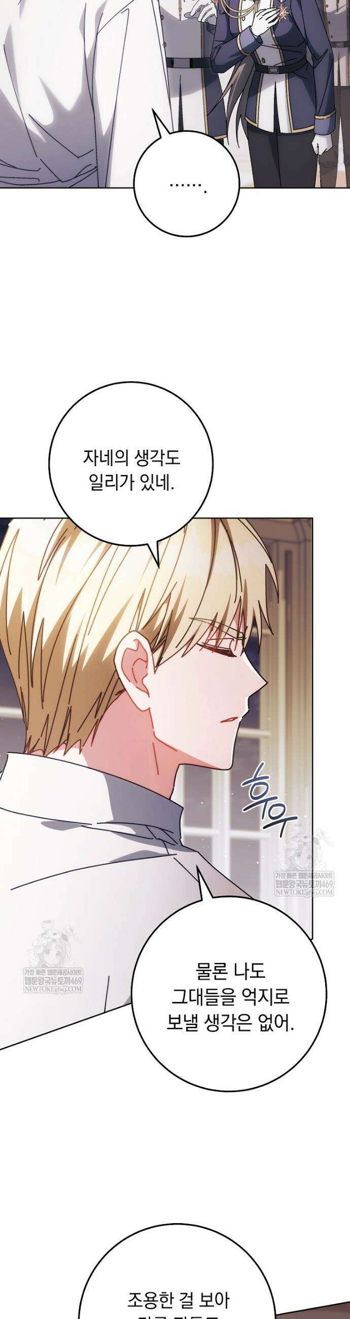 이제 울어도 될까요? 35화 8