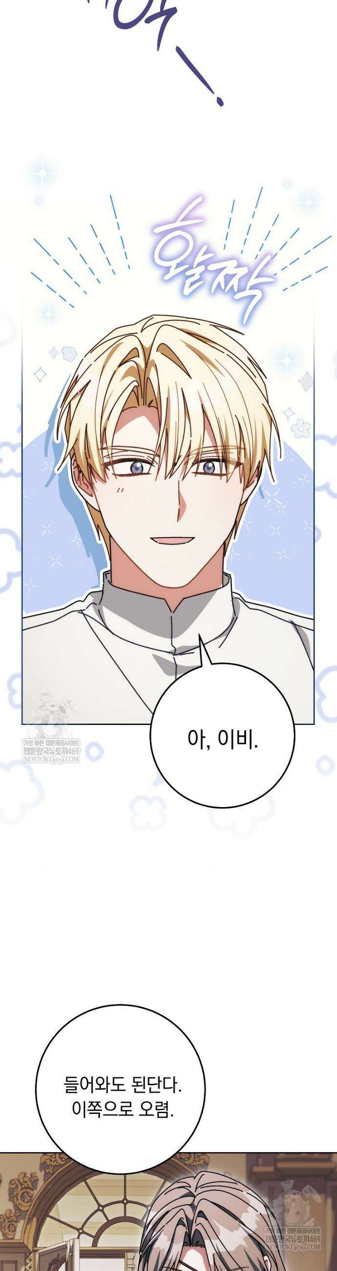 이제 울어도 될까요? 35화 10