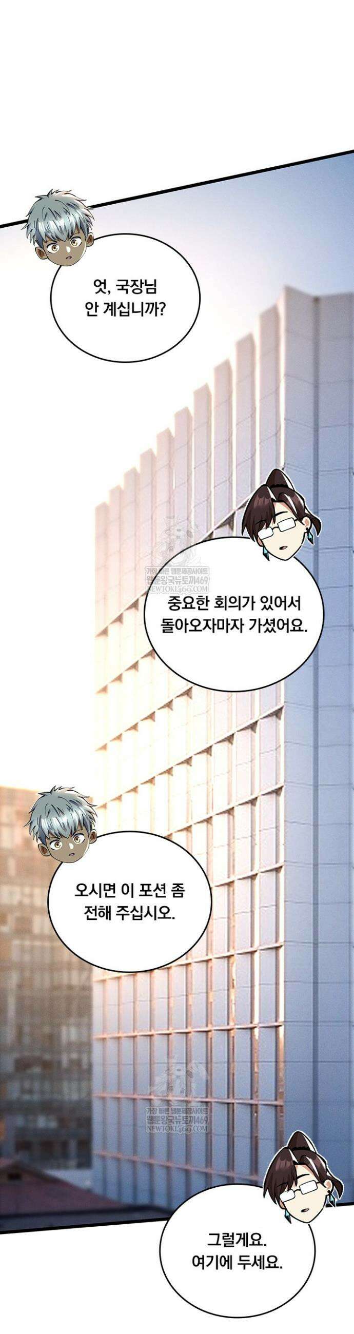 S급 흑마법사로 레벨업 43화 2