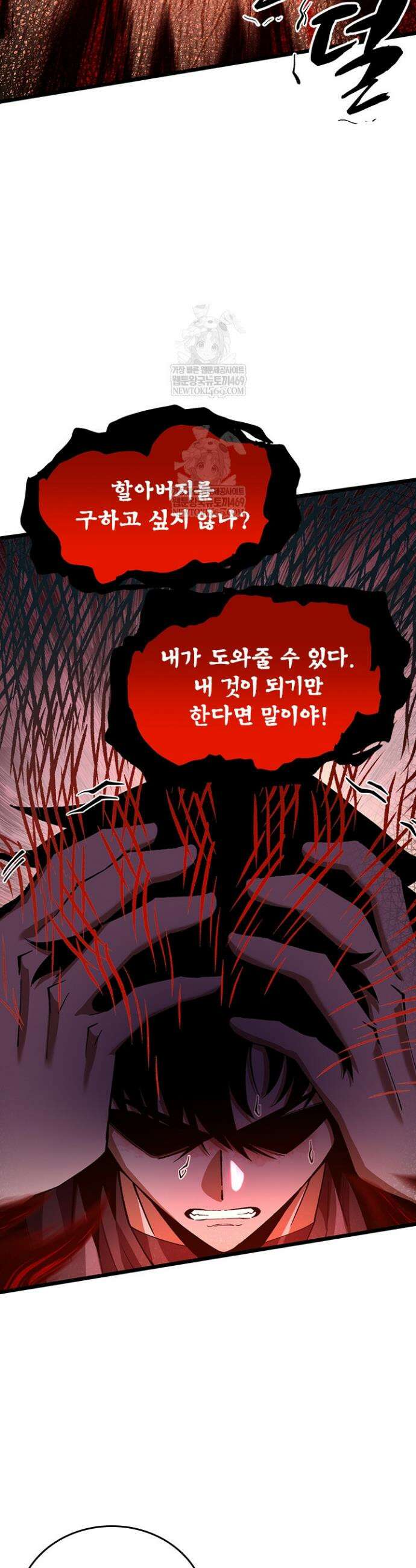 S급 흑마법사로 레벨업 43화 6