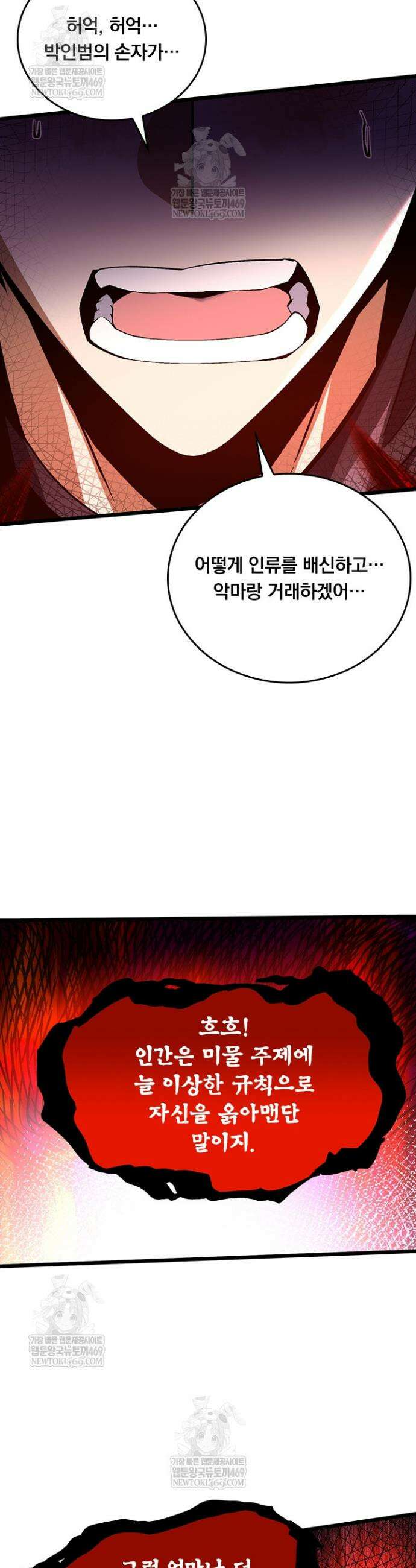 S급 흑마법사로 레벨업 43화 7