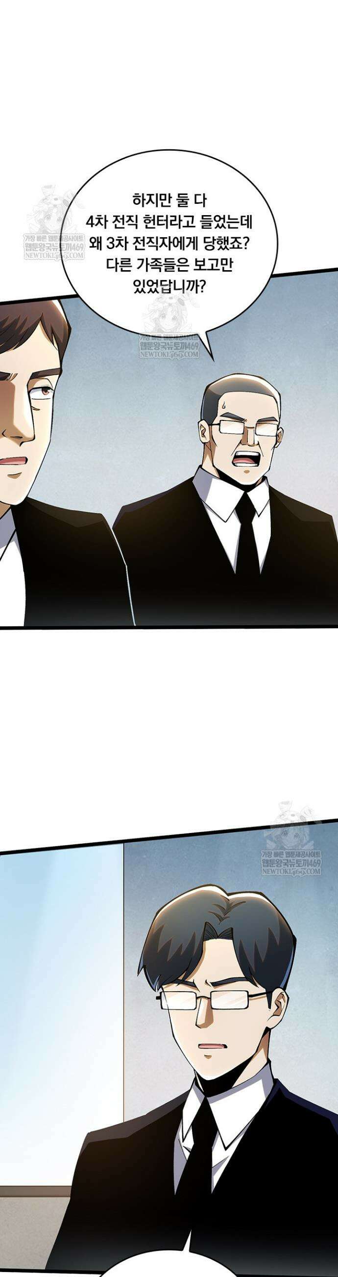 S급 흑마법사로 레벨업 43화 19