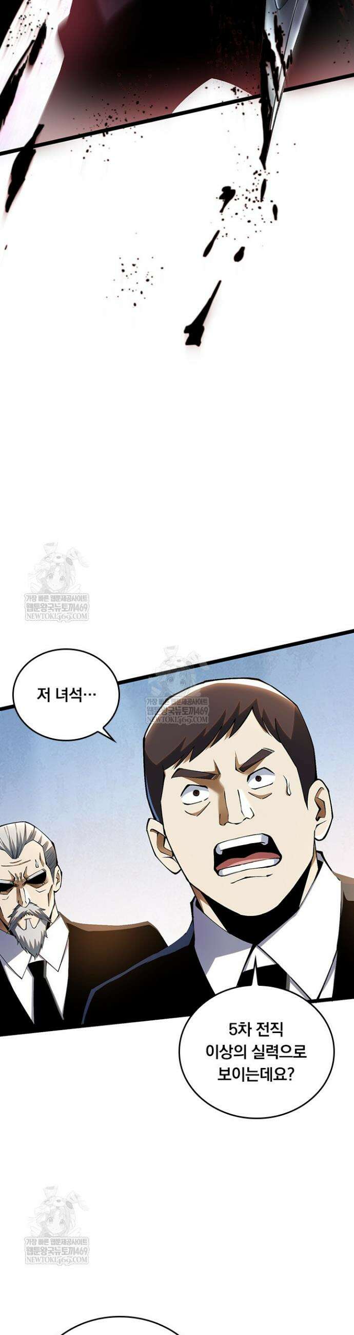 S급 흑마법사로 레벨업 43화 24
