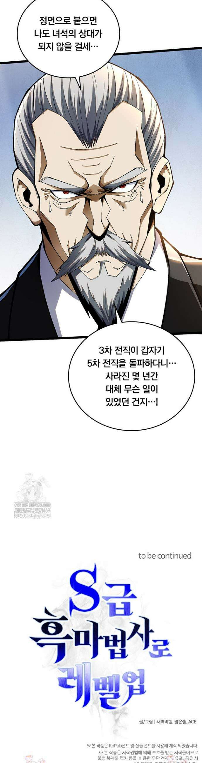 S급 흑마법사로 레벨업 43화 25