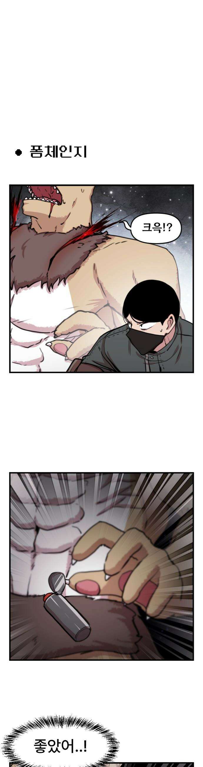 용사파티만화 - 90화 1