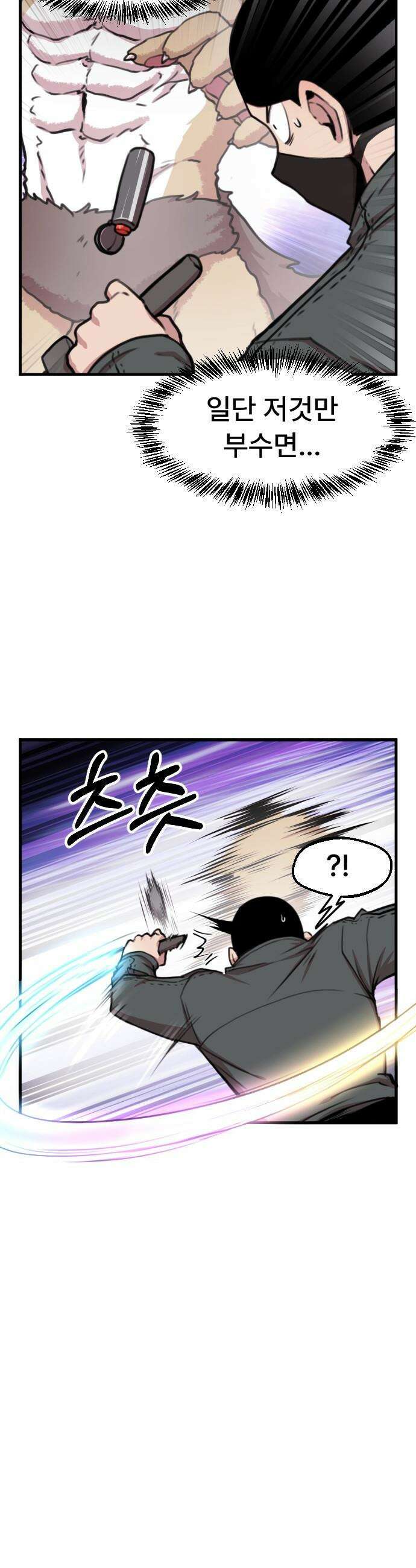 용사파티만화 - 90화 2
