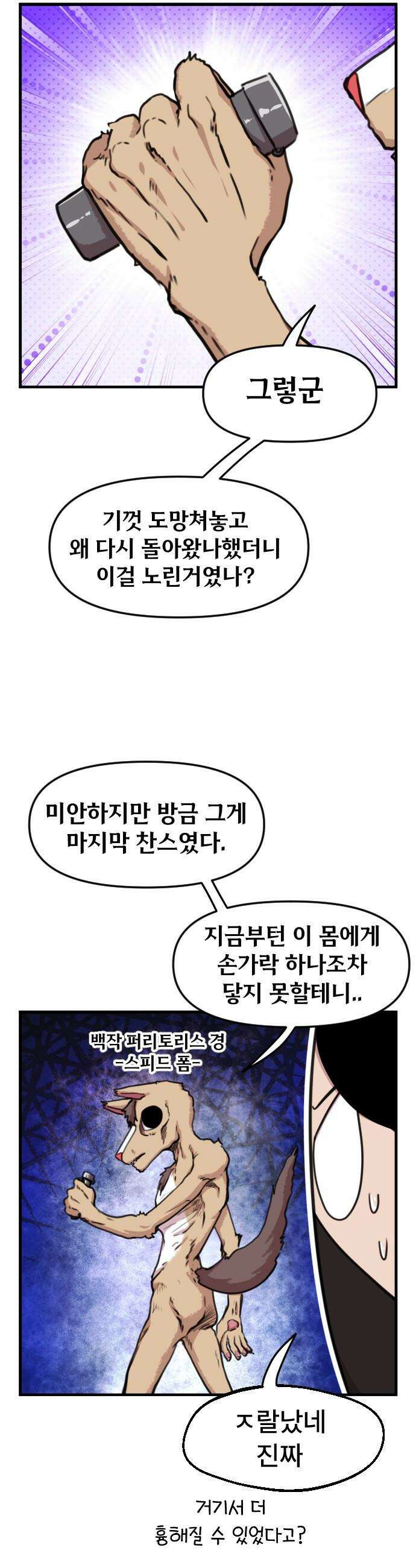 용사파티만화 - 90화 3