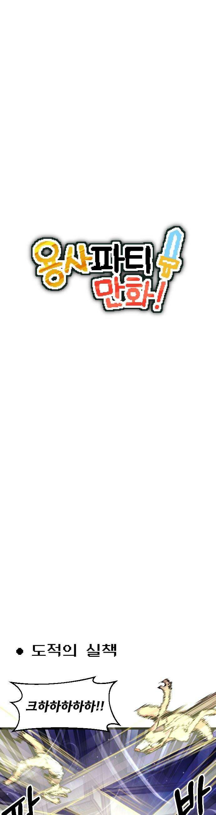 용사파티만화 - 90화 4