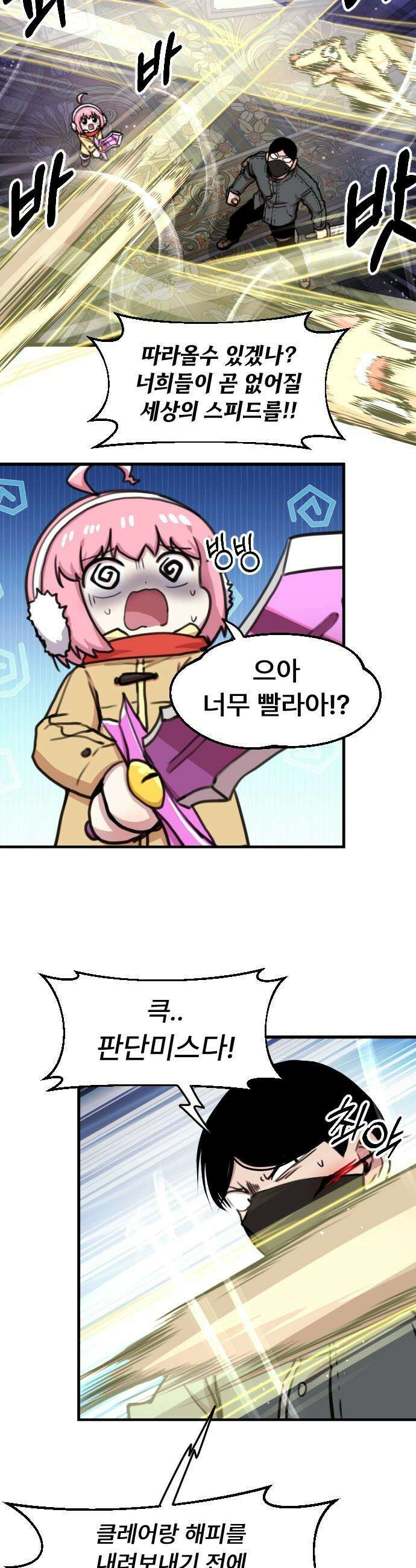 용사파티만화 - 90화 5
