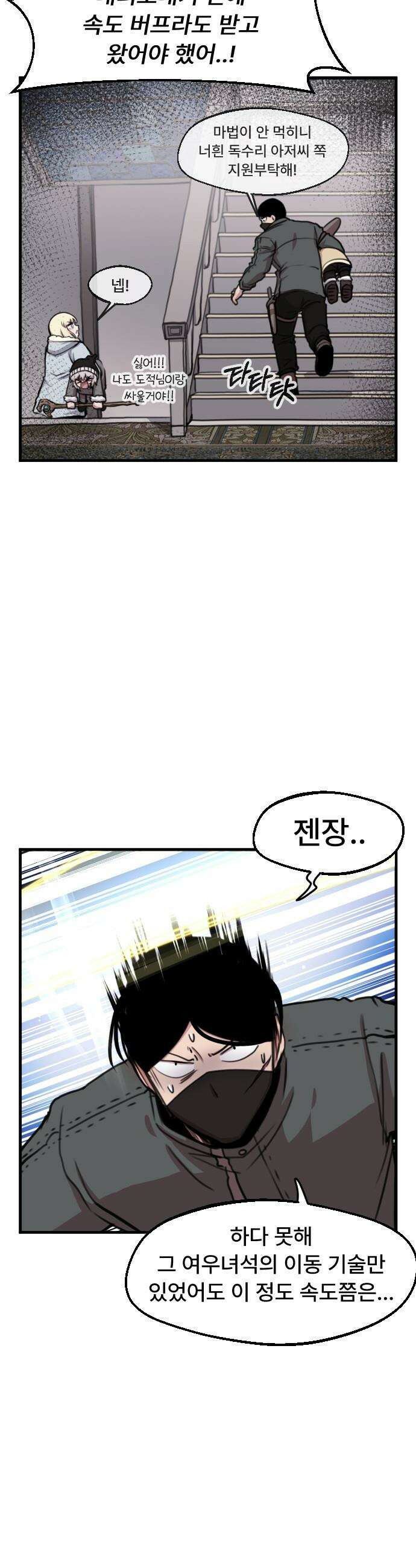 용사파티만화 - 90화 6