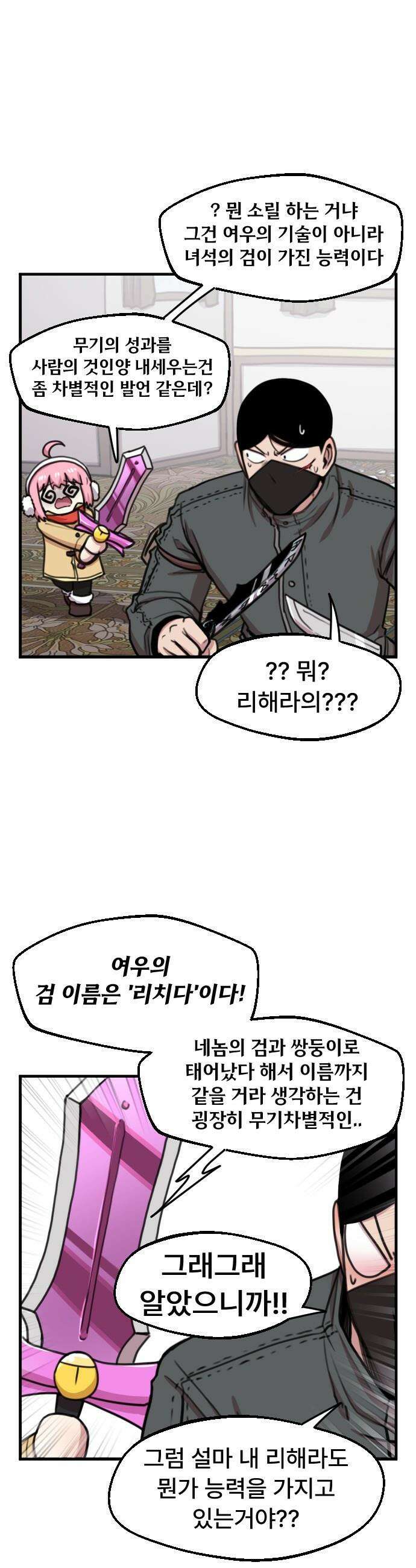 용사파티만화 - 90화 7