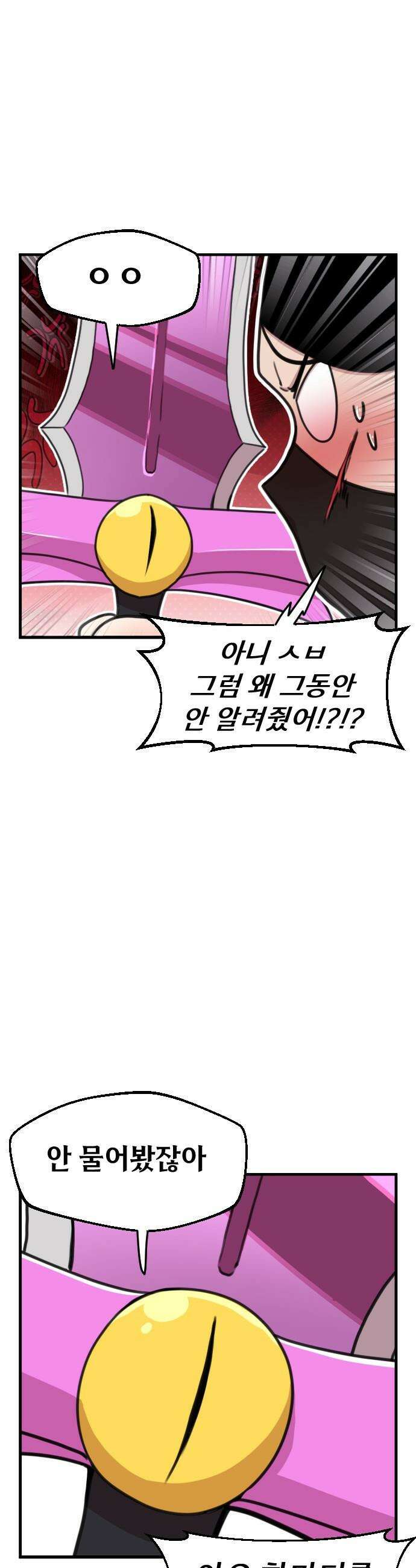 용사파티만화 - 90화 8