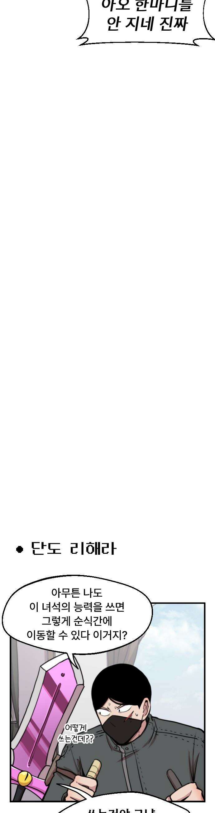 용사파티만화 - 90화 9