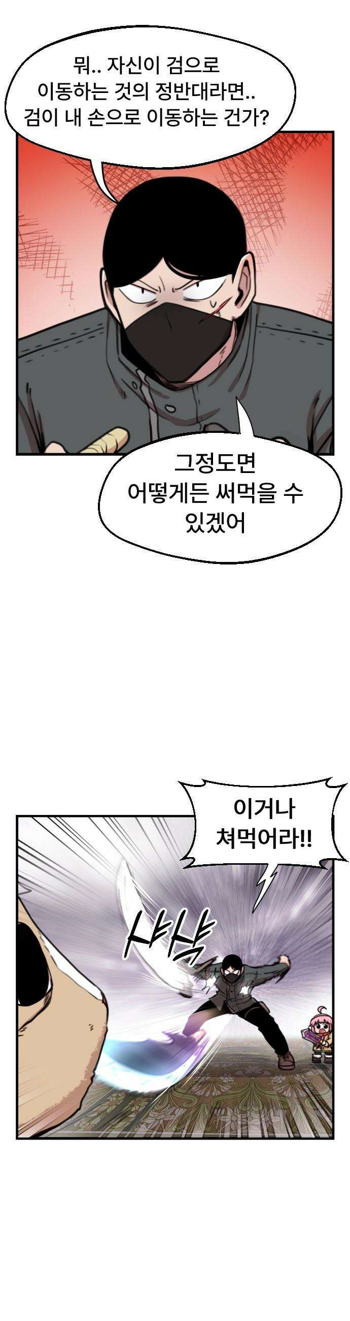 용사파티만화 - 90화 11
