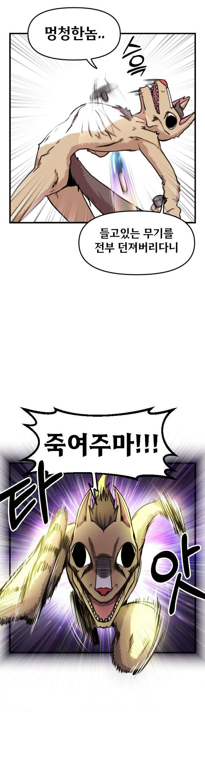 용사파티만화 - 90화 12