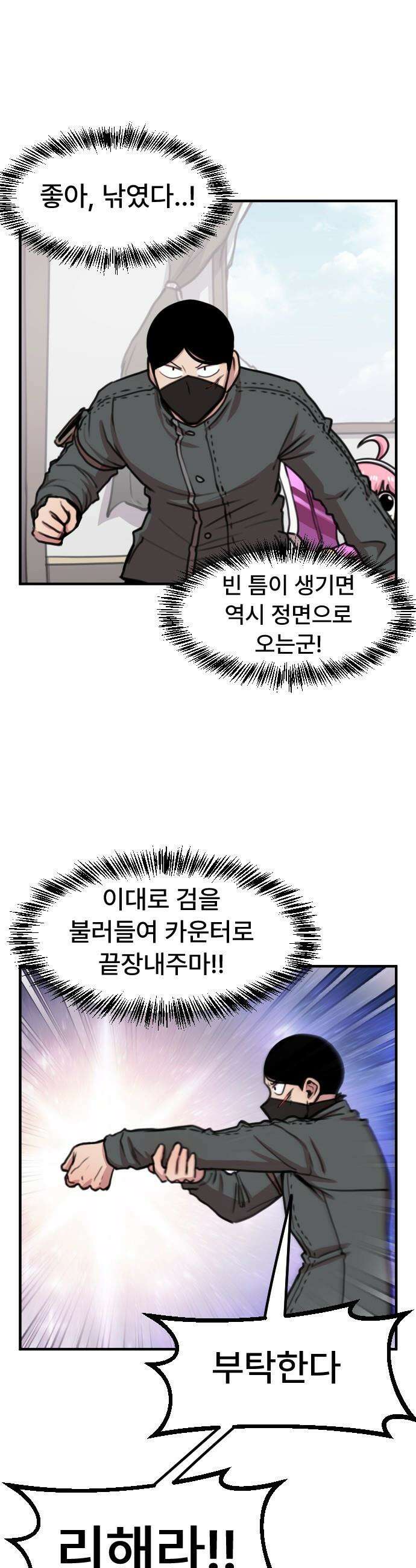 용사파티만화 - 90화 13
