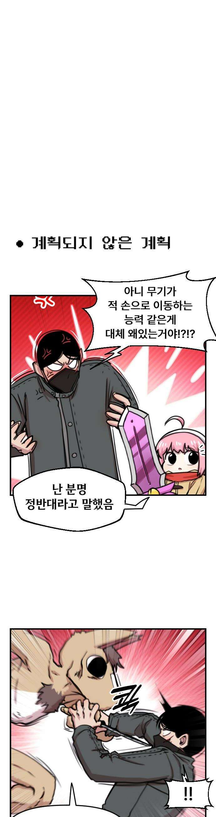 용사파티만화 - 90화 15
