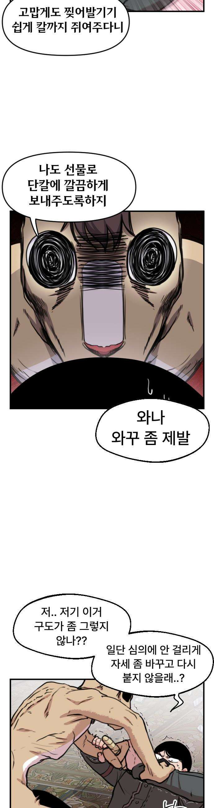 용사파티만화 - 90화 16