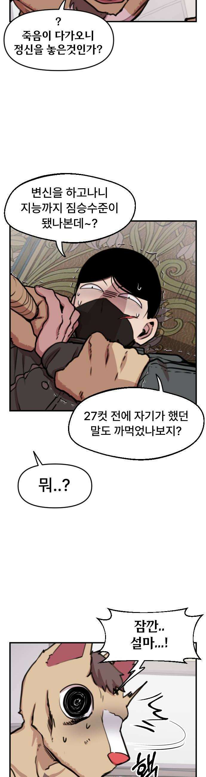 용사파티만화 - 90화 18