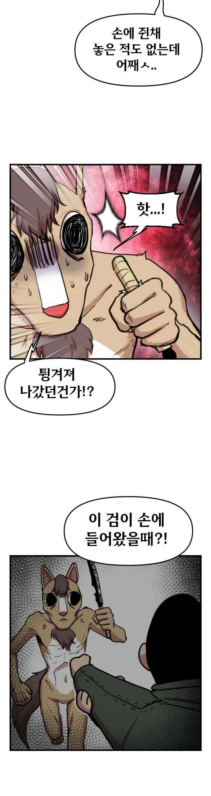 용사파티만화 - 90화 20