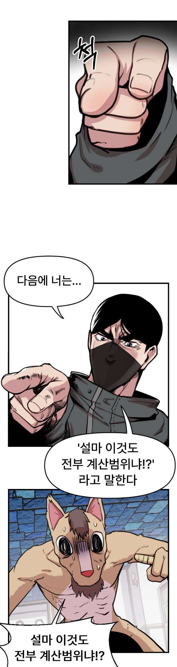 용사파티만화 - 90화 21