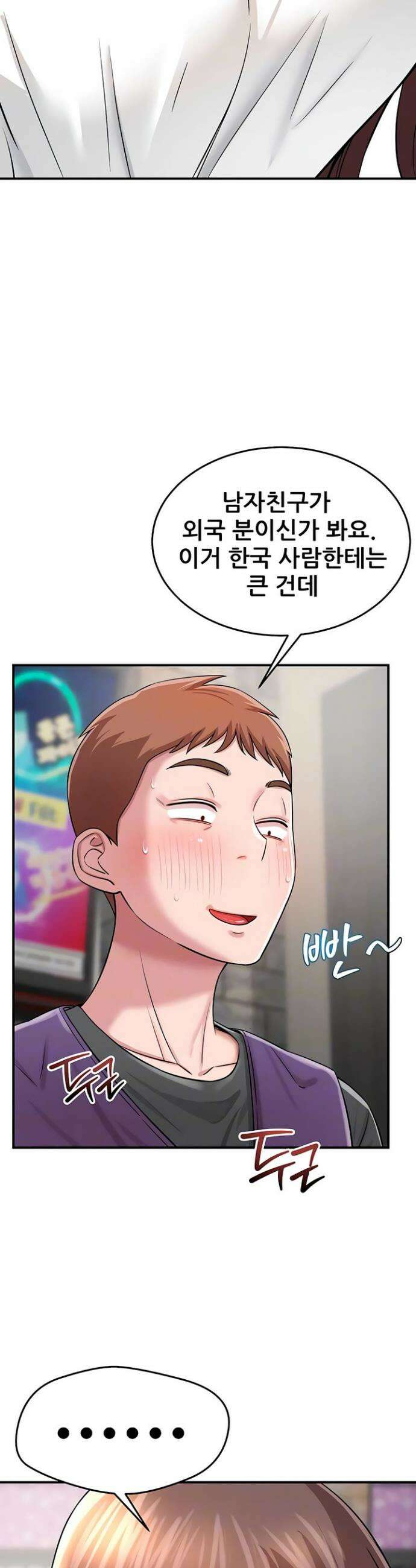 새누나 길들이기 5화 8
