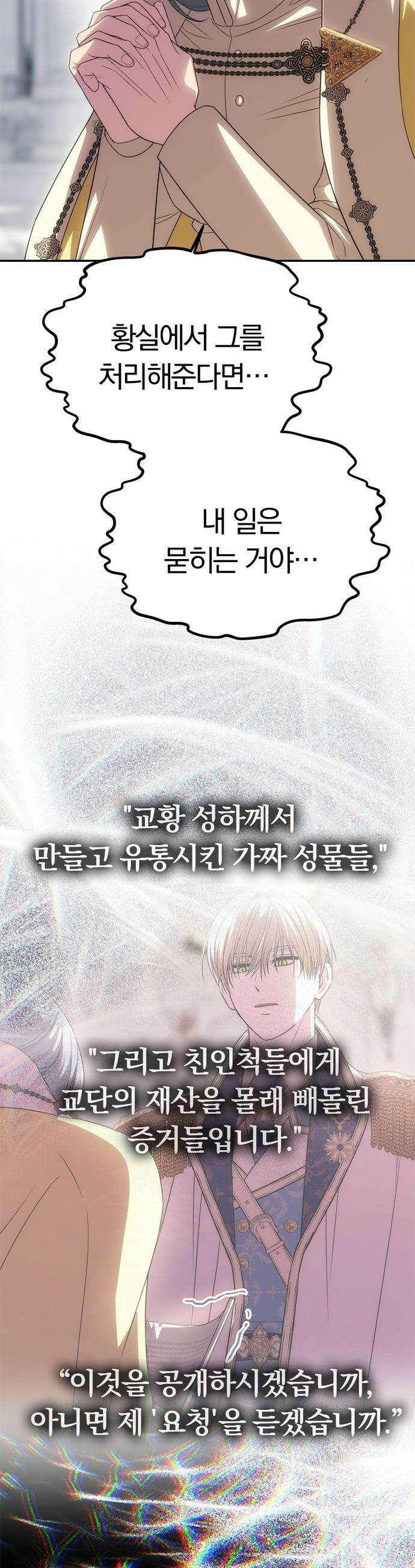 남편은 한 명으로 족하다 - 88화 불나방 11