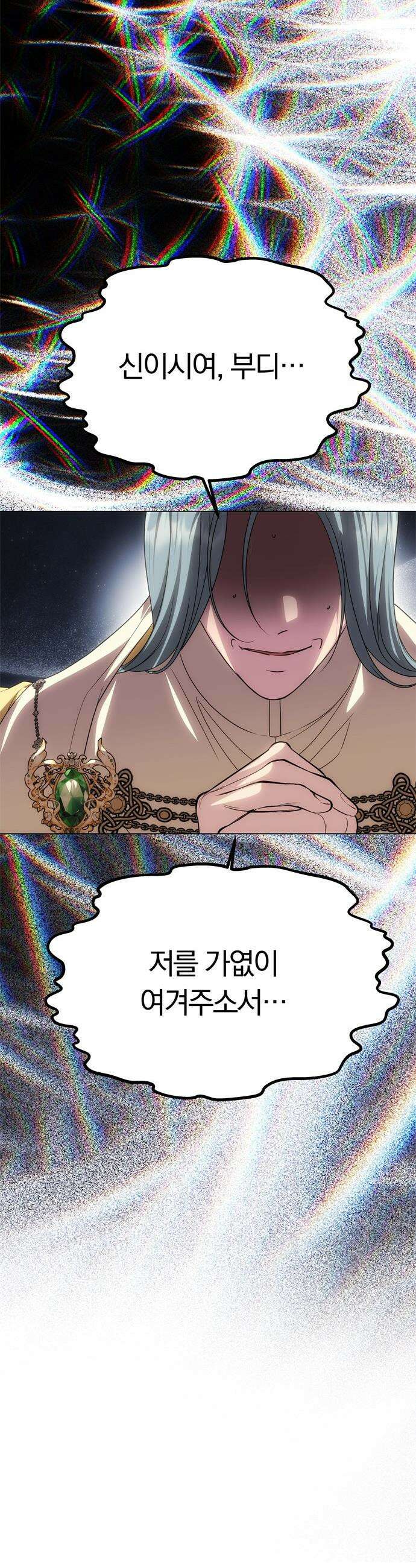 남편은 한 명으로 족하다 - 88화 불나방 12