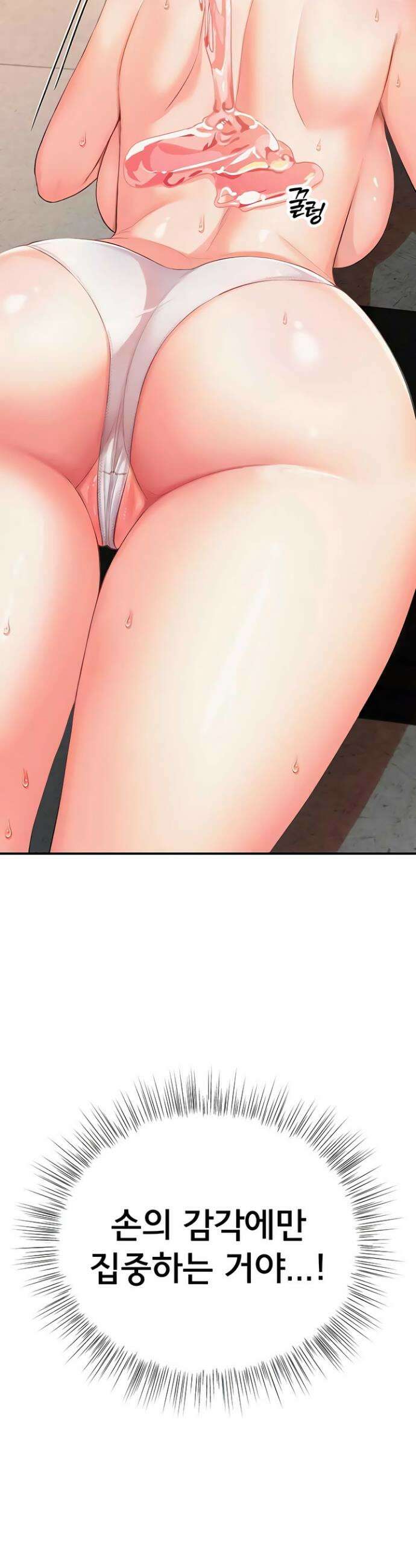 마사지샵에 나만 남자다 2화 2