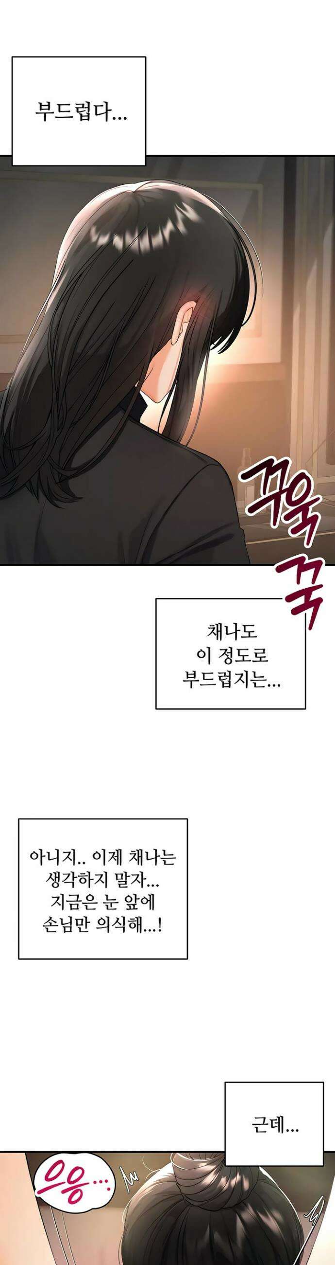 마사지샵에 나만 남자다 2화 5
