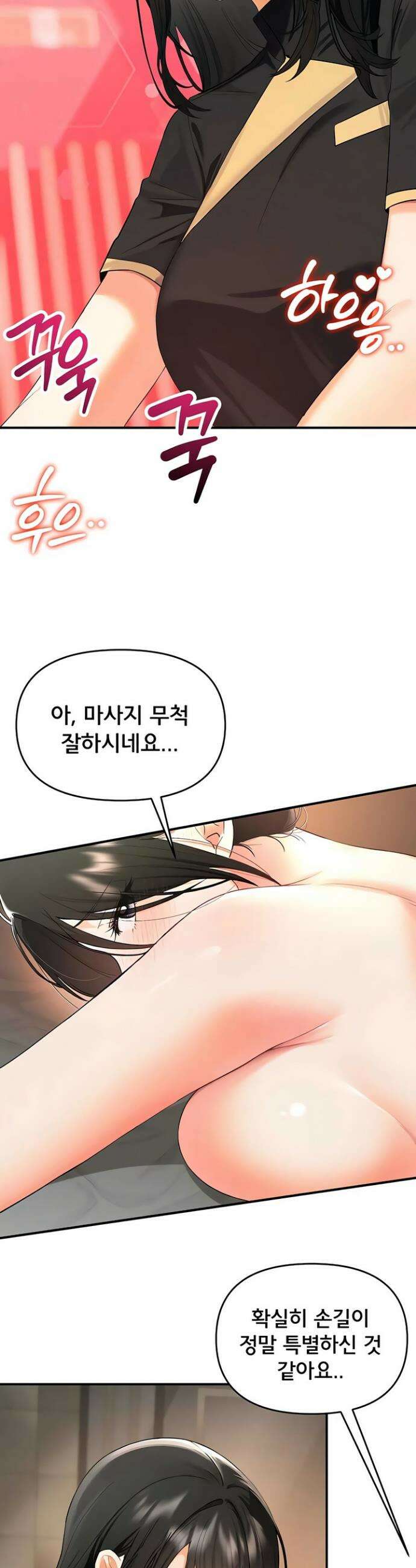 마사지샵에 나만 남자다 2화 7