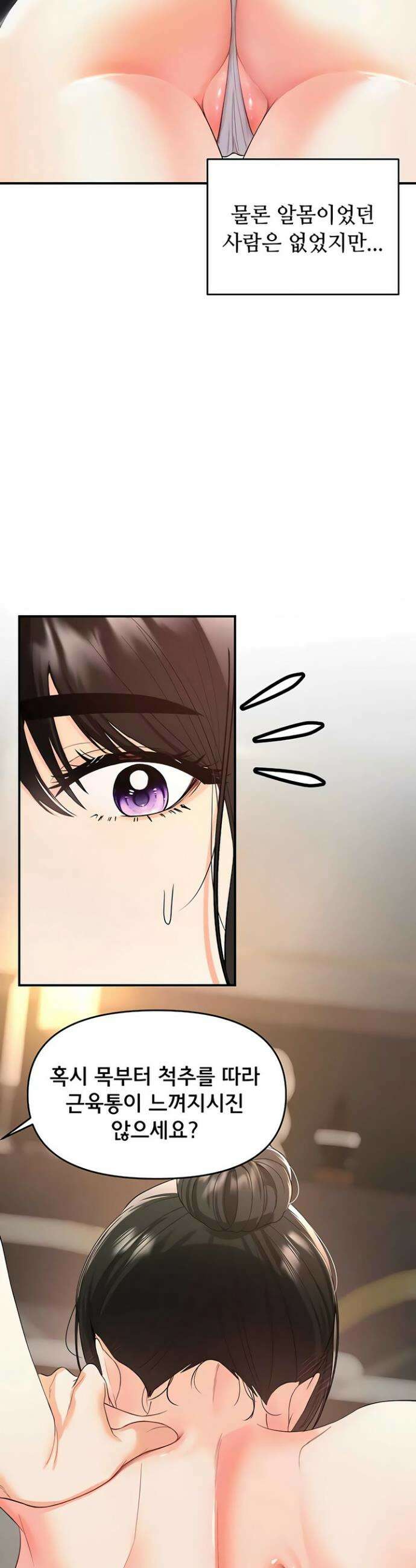 마사지샵에 나만 남자다 2화 9
